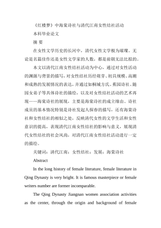 《红楼梦》中海棠诗社与清代江南女性结社活动  古文学专业