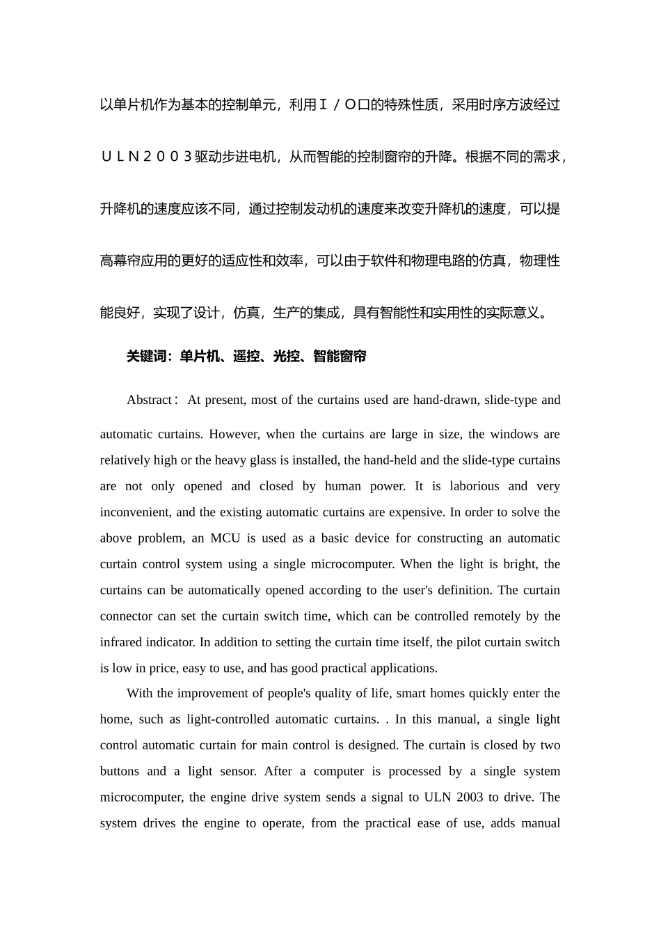 基于单片机的可遥控、可光感的窗帘论文_第2页