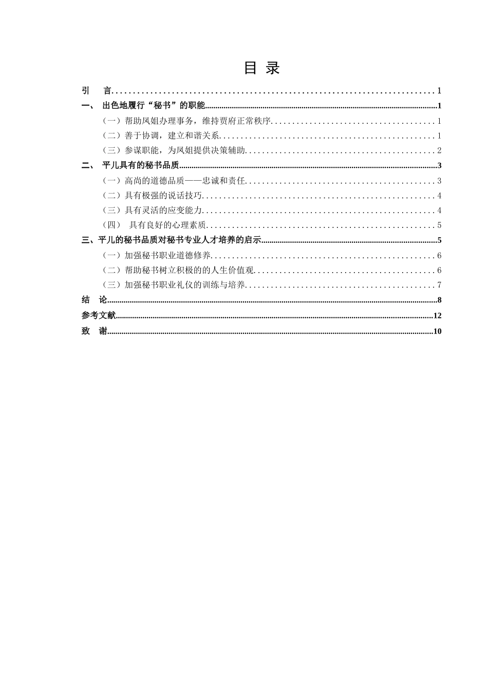 《红楼梦》中平儿的处事方式折射出的秘书品质_第2页