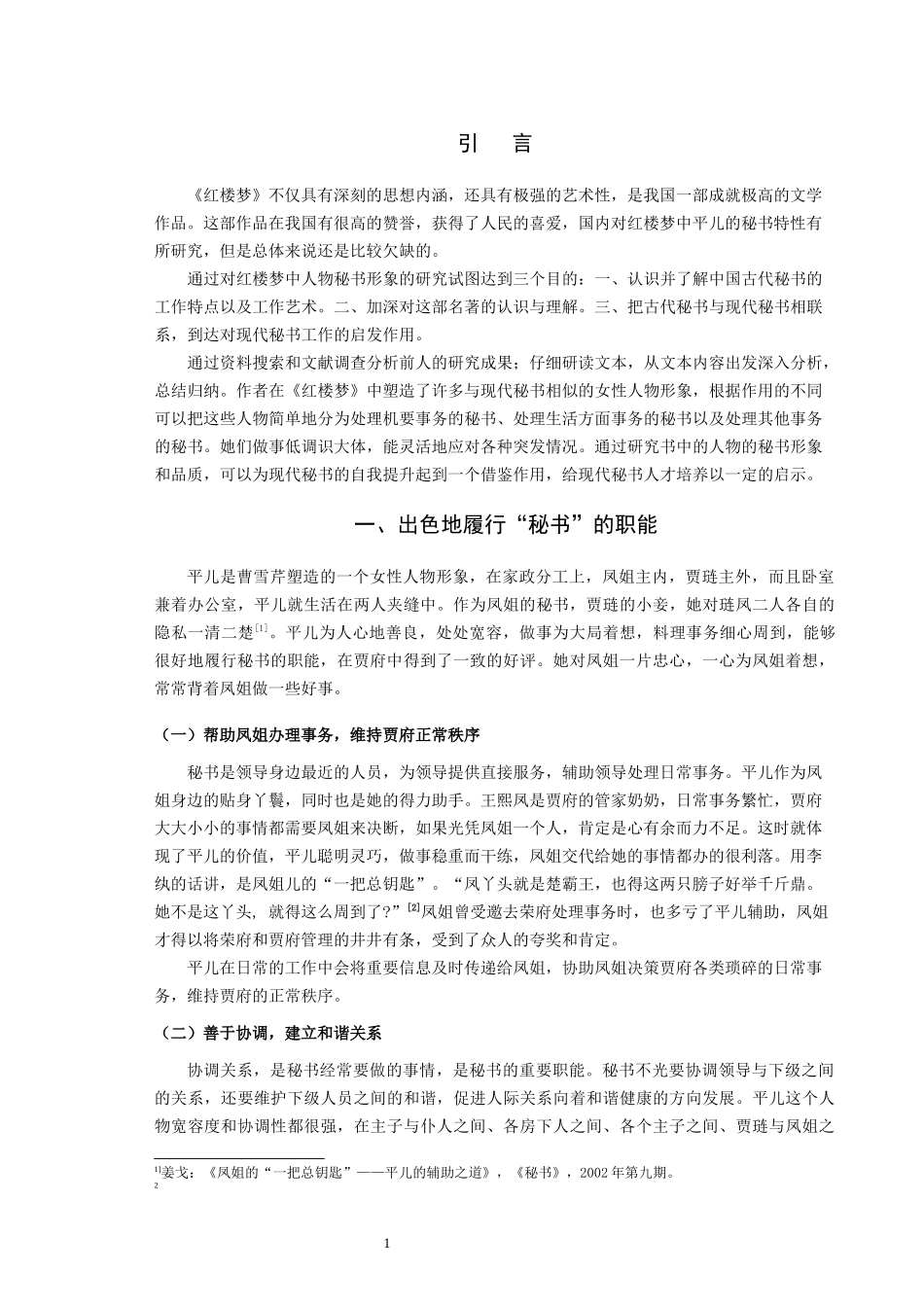 《红楼梦》中平儿的处事方式折射出的秘书品质_第3页