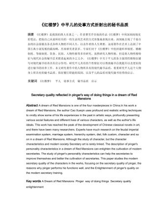 《红楼梦》中平儿的处事方式折射出的秘书品质