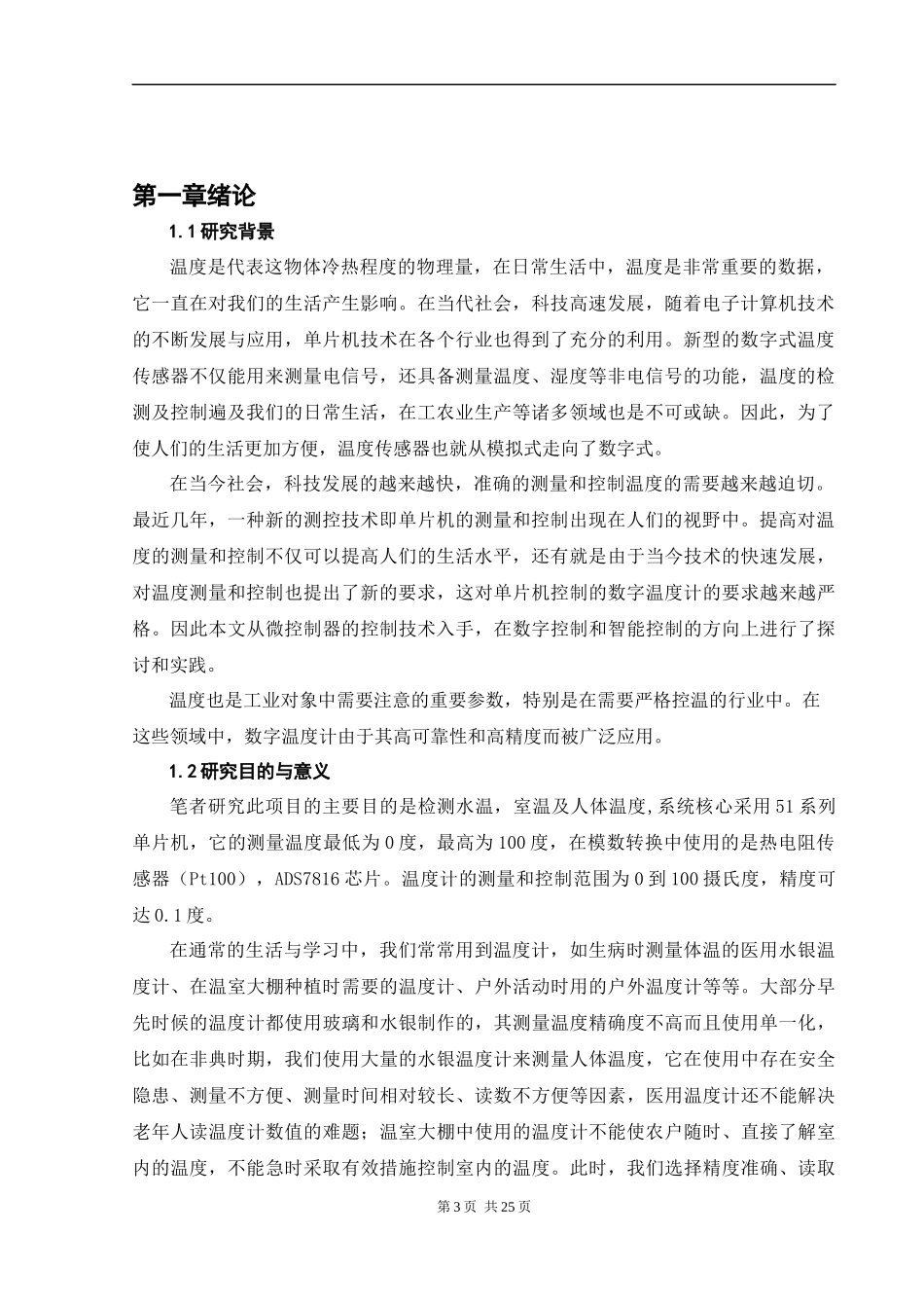 基于单片机的数字温度计的系统设计论文_第3页