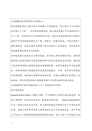 （开题）幼儿园幼儿户外活动的调查与研究 ——以新疆A幼儿园为例