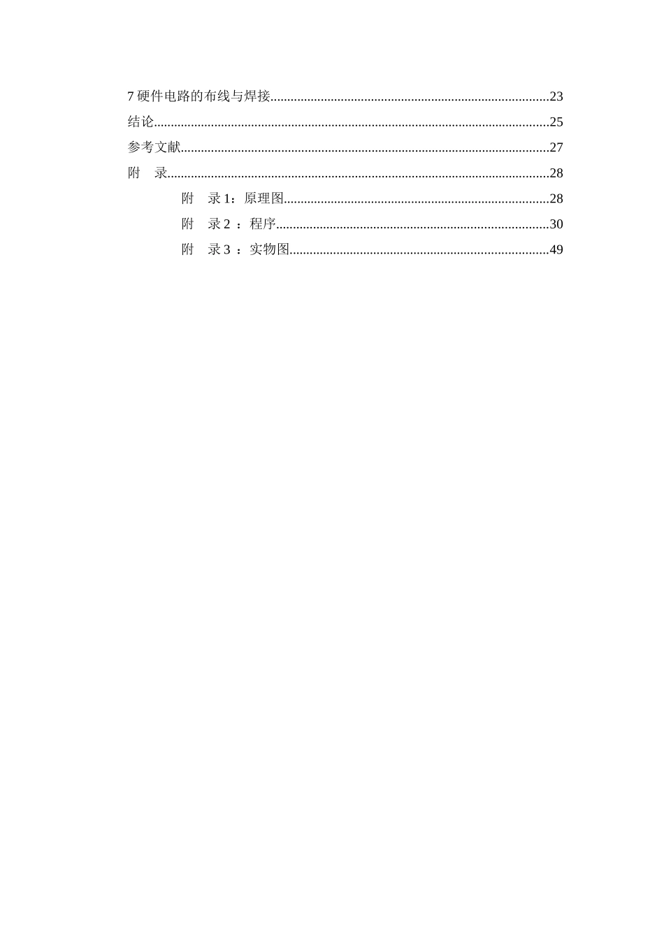 基于单片机的智能感应监控的设计论文设计_第3页