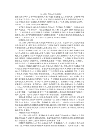 《红与黑》人物心理活动探析