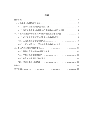 经济新常态背景下高校毕业生就业问题研究