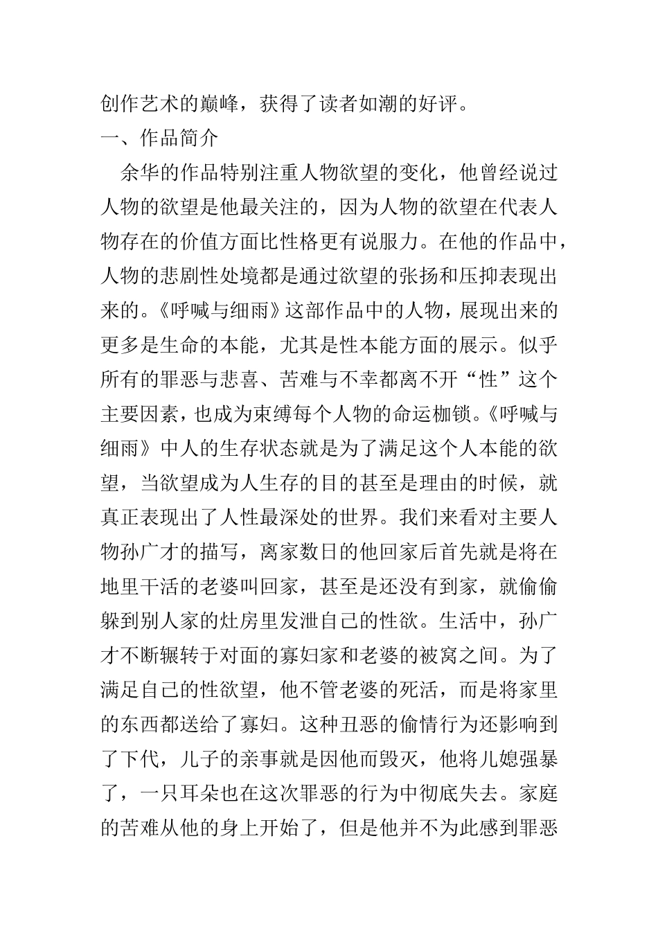 《呼喊与细雨》的音乐思想探究   音乐学专业_第2页