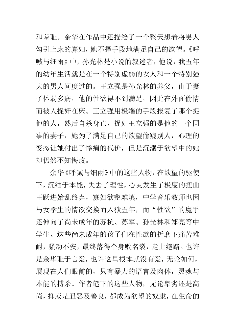 《呼喊与细雨》的音乐思想探究   音乐学专业_第3页