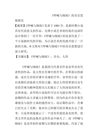 《呼喊与细雨》的音乐思想探究   音乐学专业