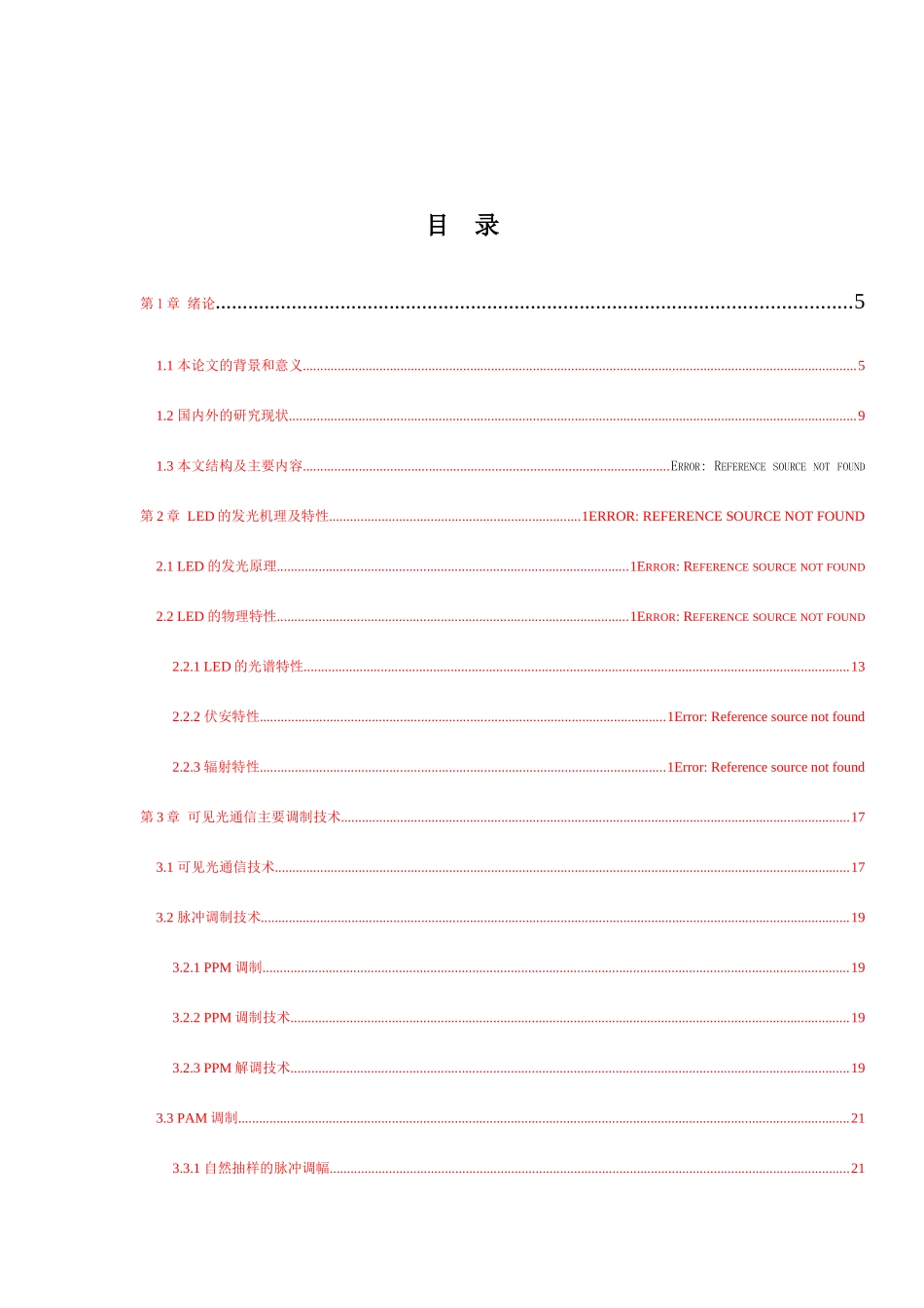 基于单载波调制的可见光通信传输系统建模与仿真论文_第3页
