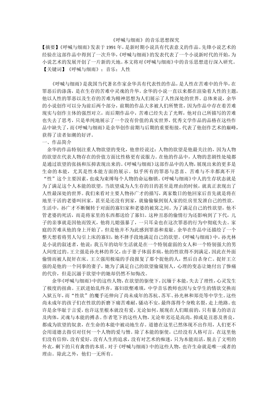 《呼喊与细雨》的音乐思想探究_第1页