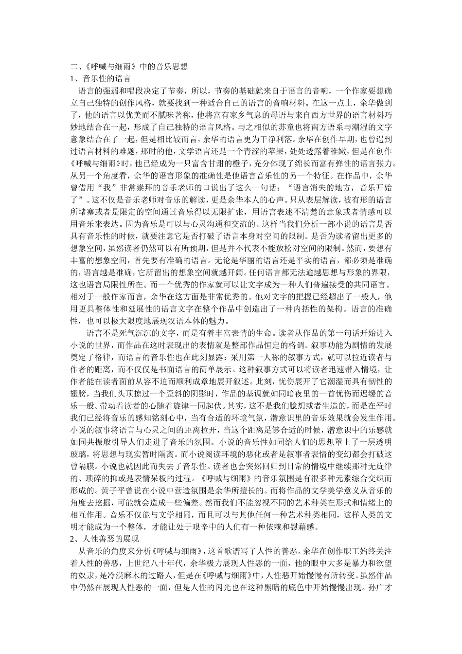 《呼喊与细雨》的音乐思想探究_第2页