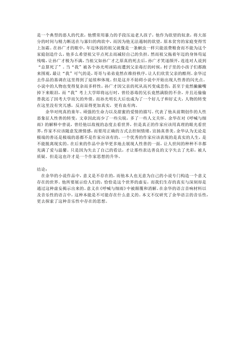 《呼喊与细雨》的音乐思想探究_第3页