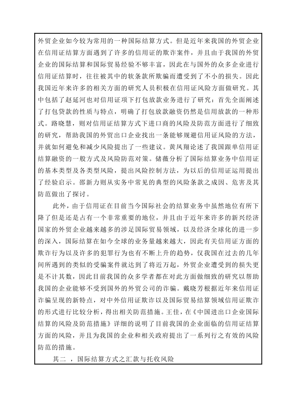 （开题）中国出口日韩各国五金产品贸易结算方式及风险防范_第3页