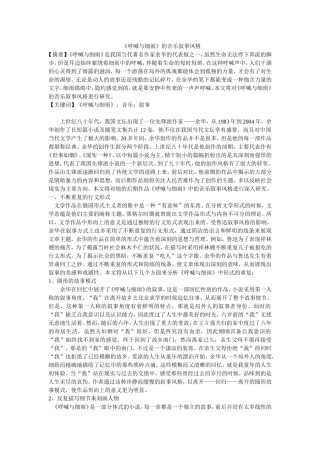 《呼喊与细雨》的音乐叙事风格