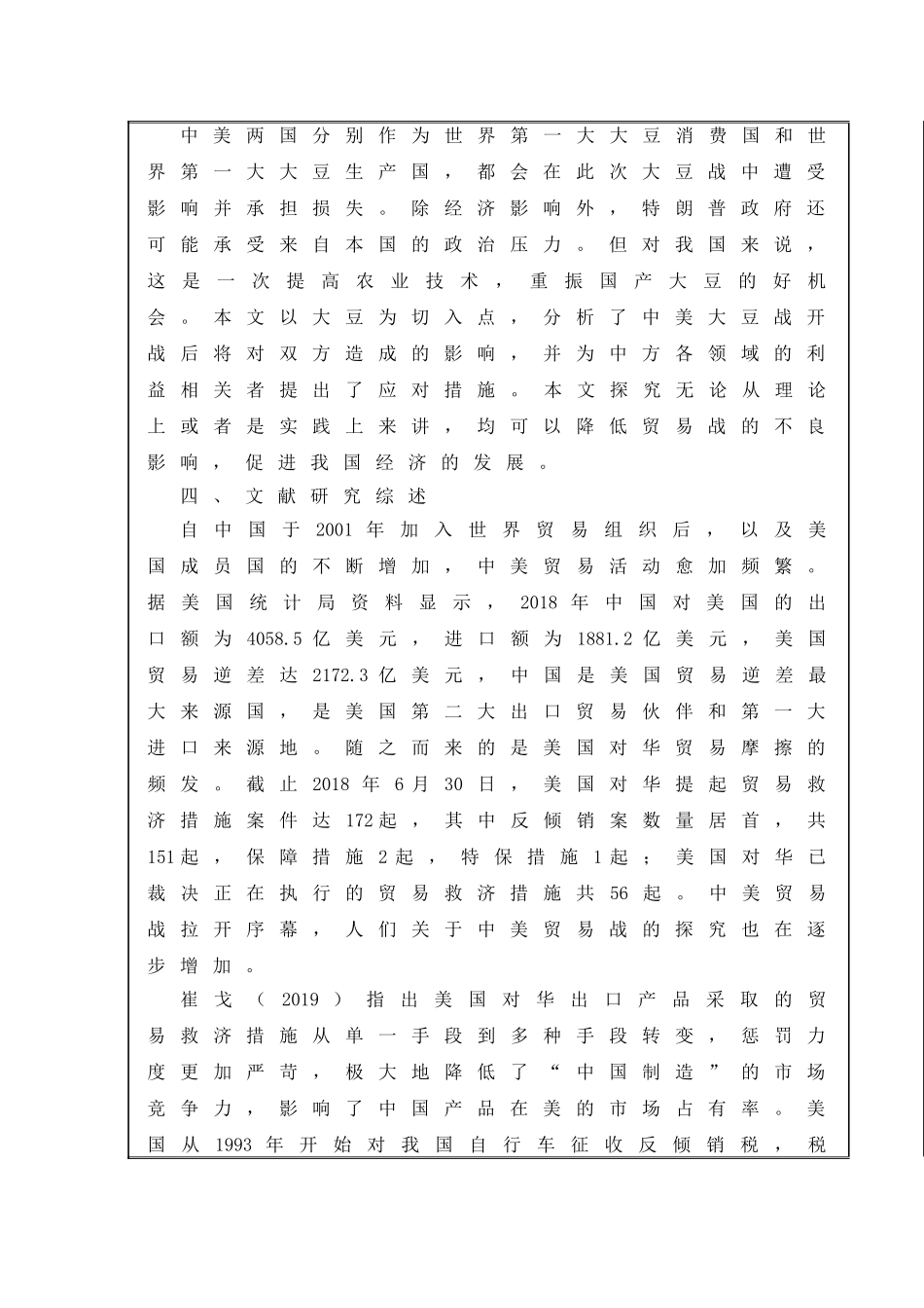 （开题）中美贸易战中对美豆加征关税影响的探讨_第2页