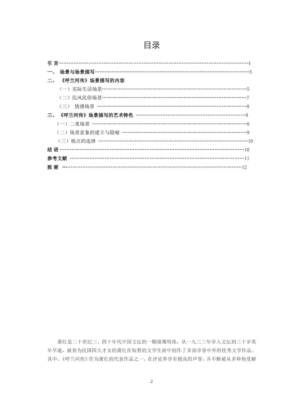 《呼兰河传》场景描写艺术探微_第2页
