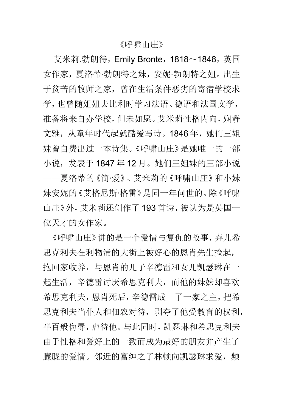 《呼啸山庄》分析研究  文学专业_第1页