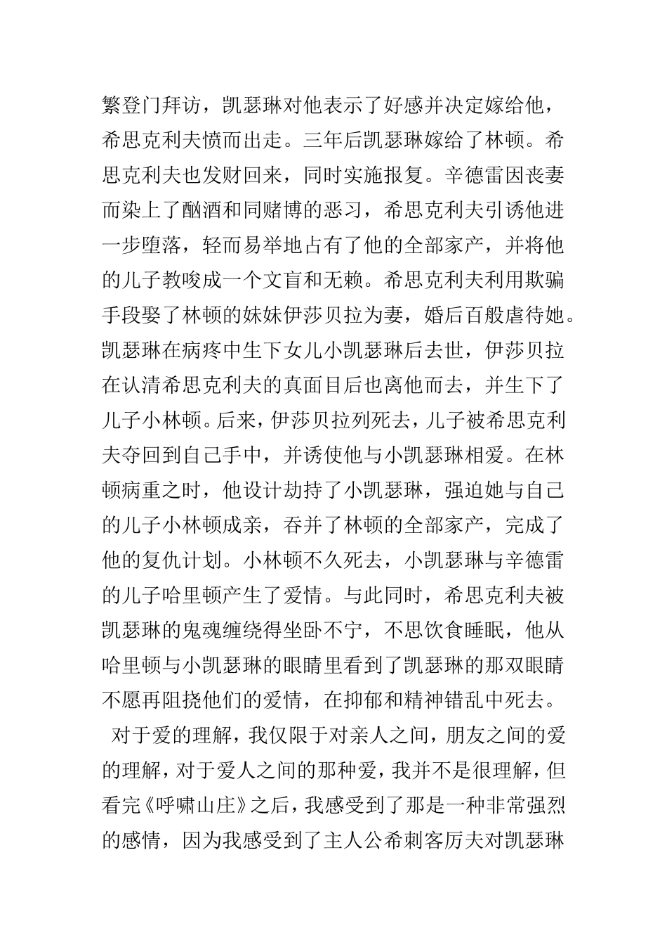 《呼啸山庄》分析研究  文学专业_第2页