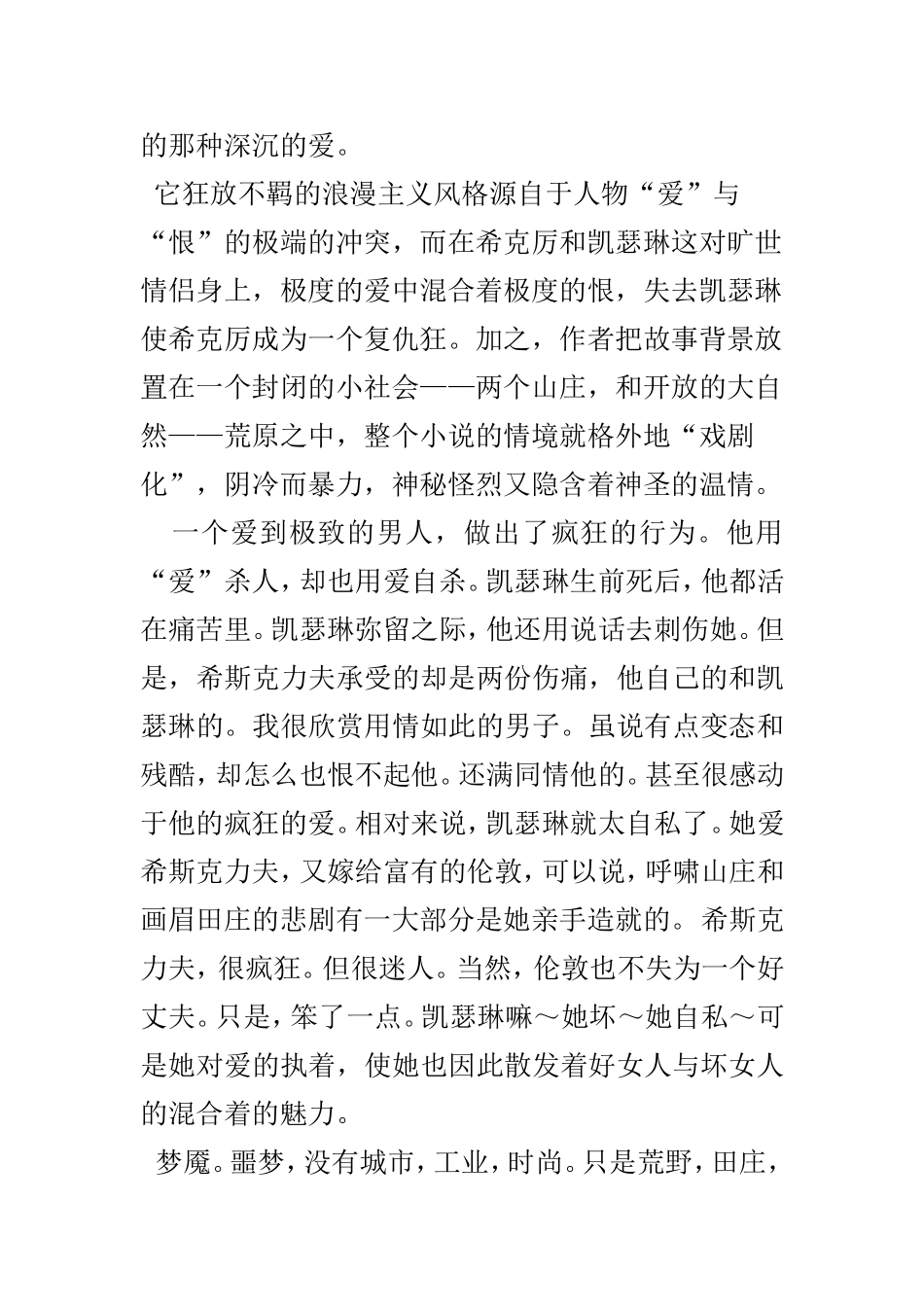 《呼啸山庄》分析研究  文学专业_第3页