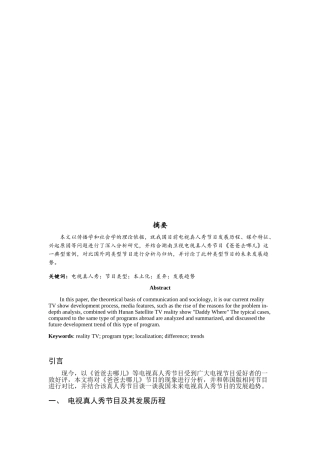 《湖南卫视电视真人秀节目爸爸去哪儿浅析》