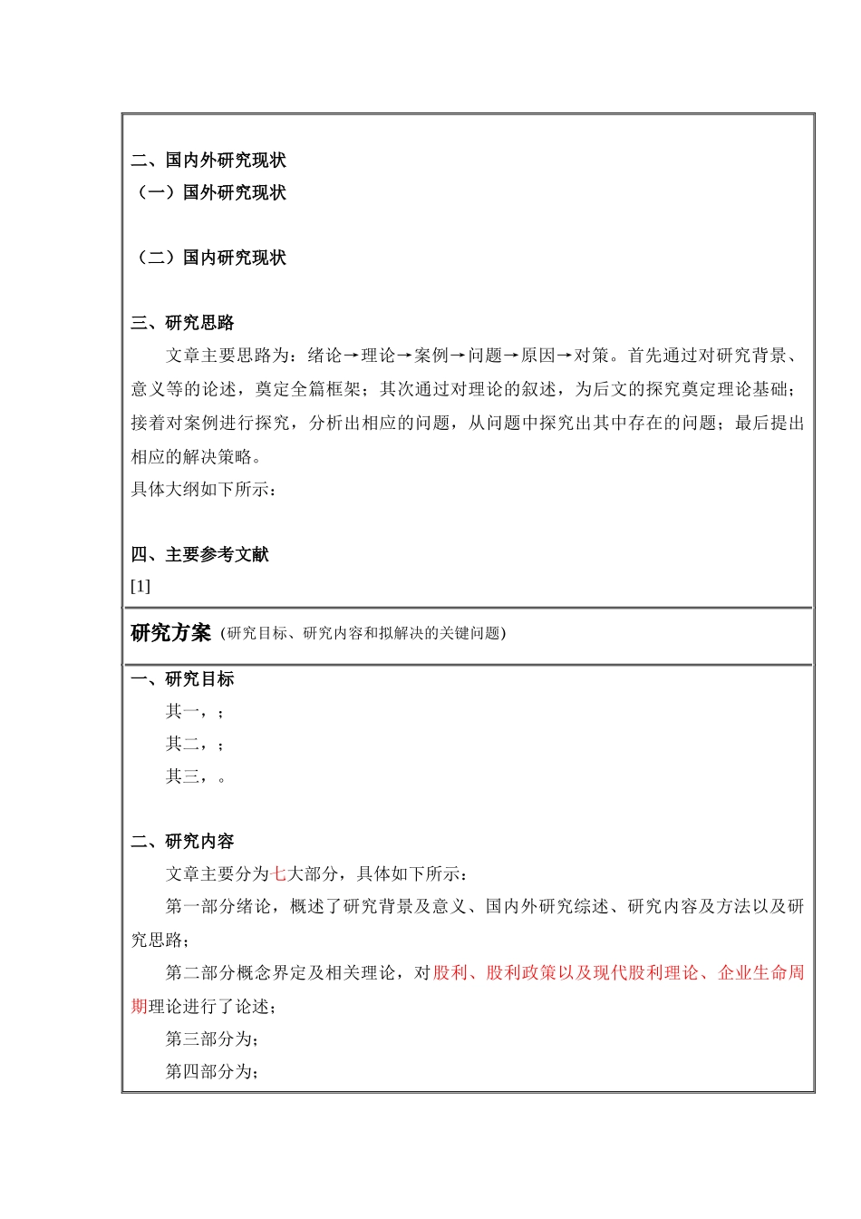 （开题报告模板-自整-复杂版_第2页