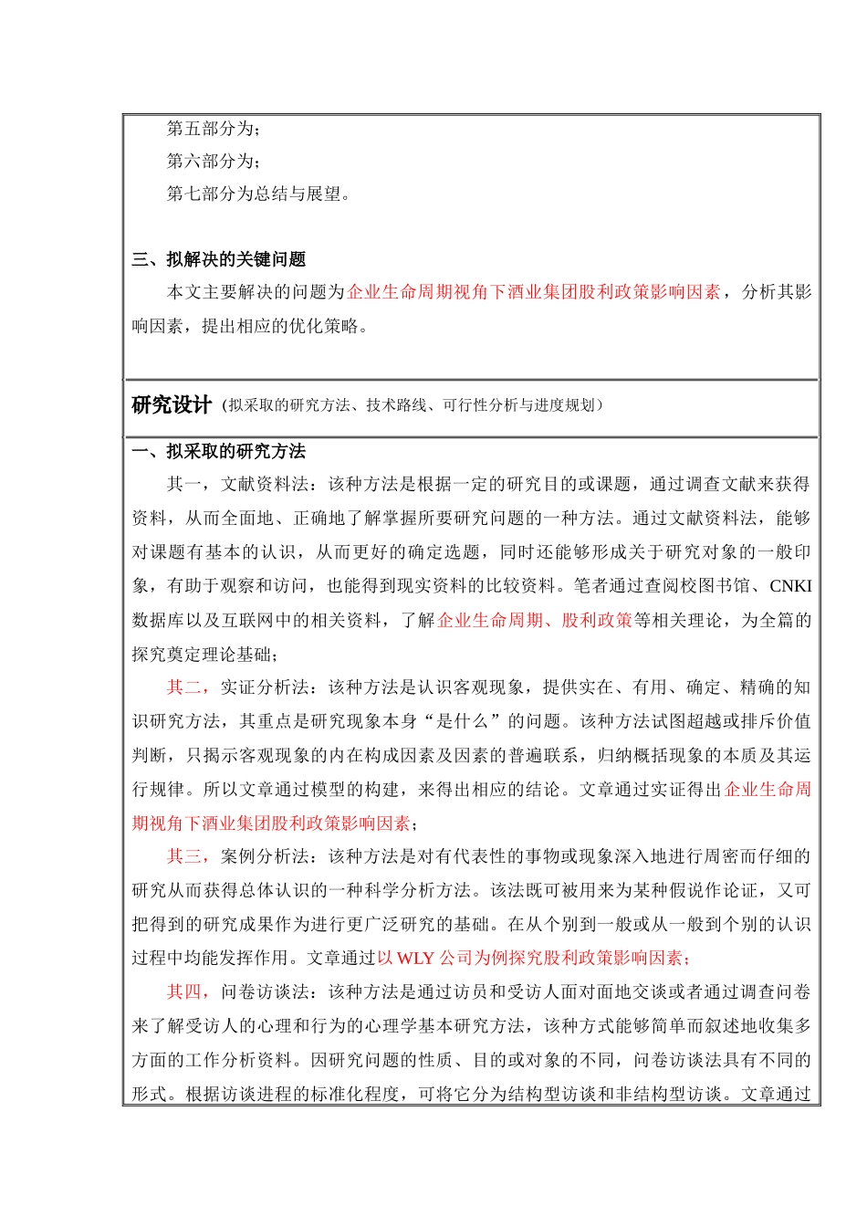 （开题报告模板-自整-复杂版_第3页