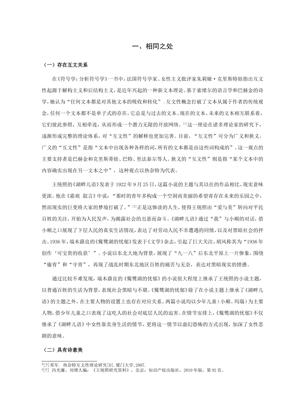 《湖畔儿语》与《鴜鹭湖的忧郁》比较分析_第3页