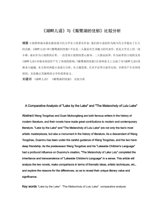 《湖畔儿语》与《鴜鹭湖的忧郁》比较分析