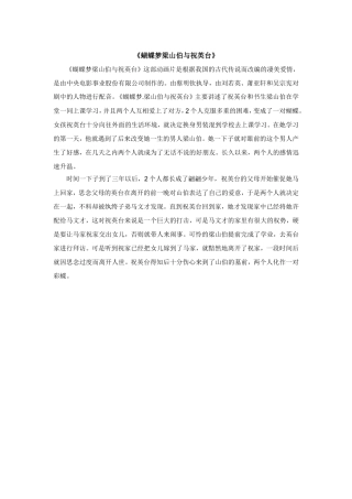 《蝴蝶梦梁山伯与祝英台》分析研究  影视编导广告专业