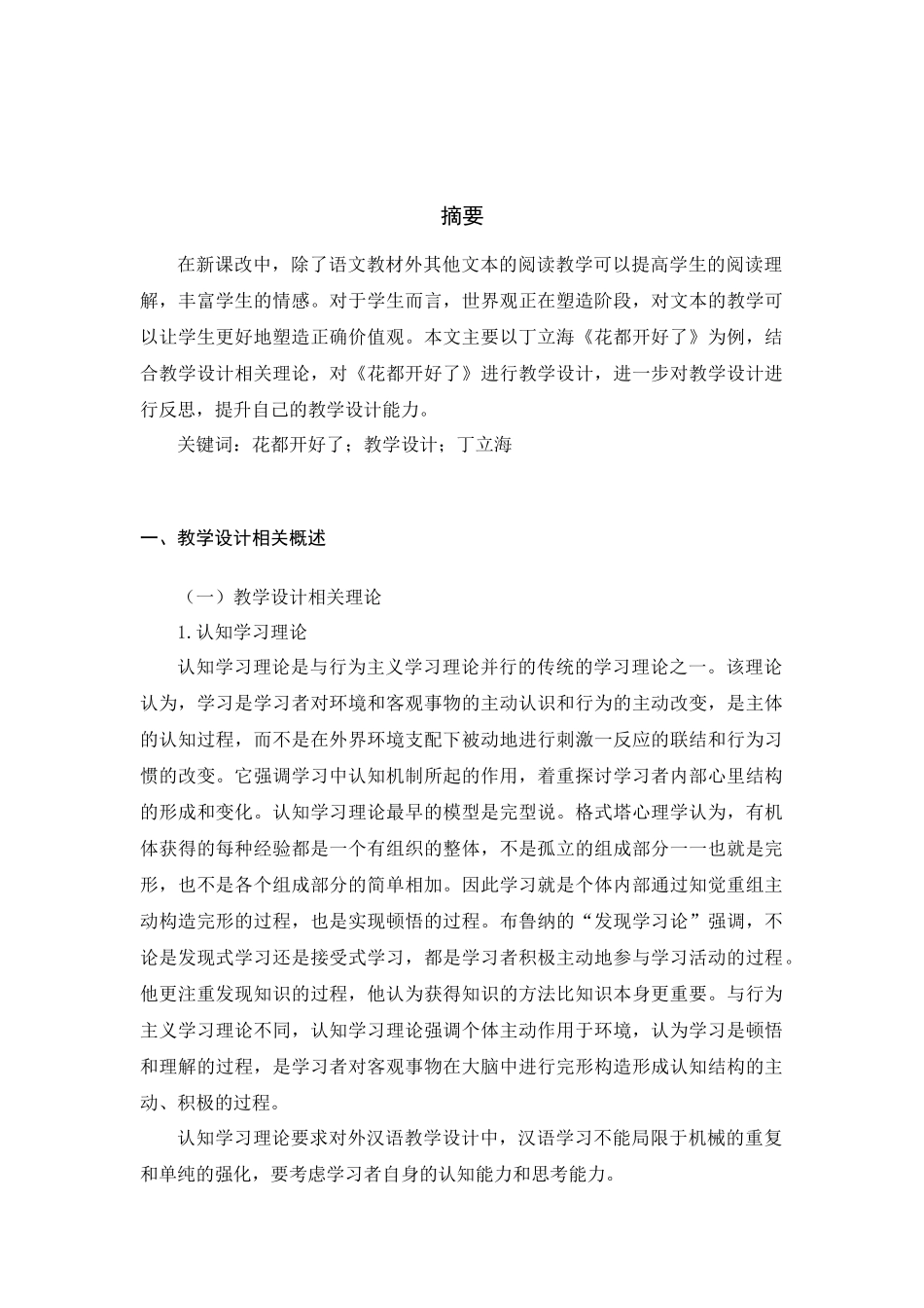 《花都开好了》教学设计_第2页