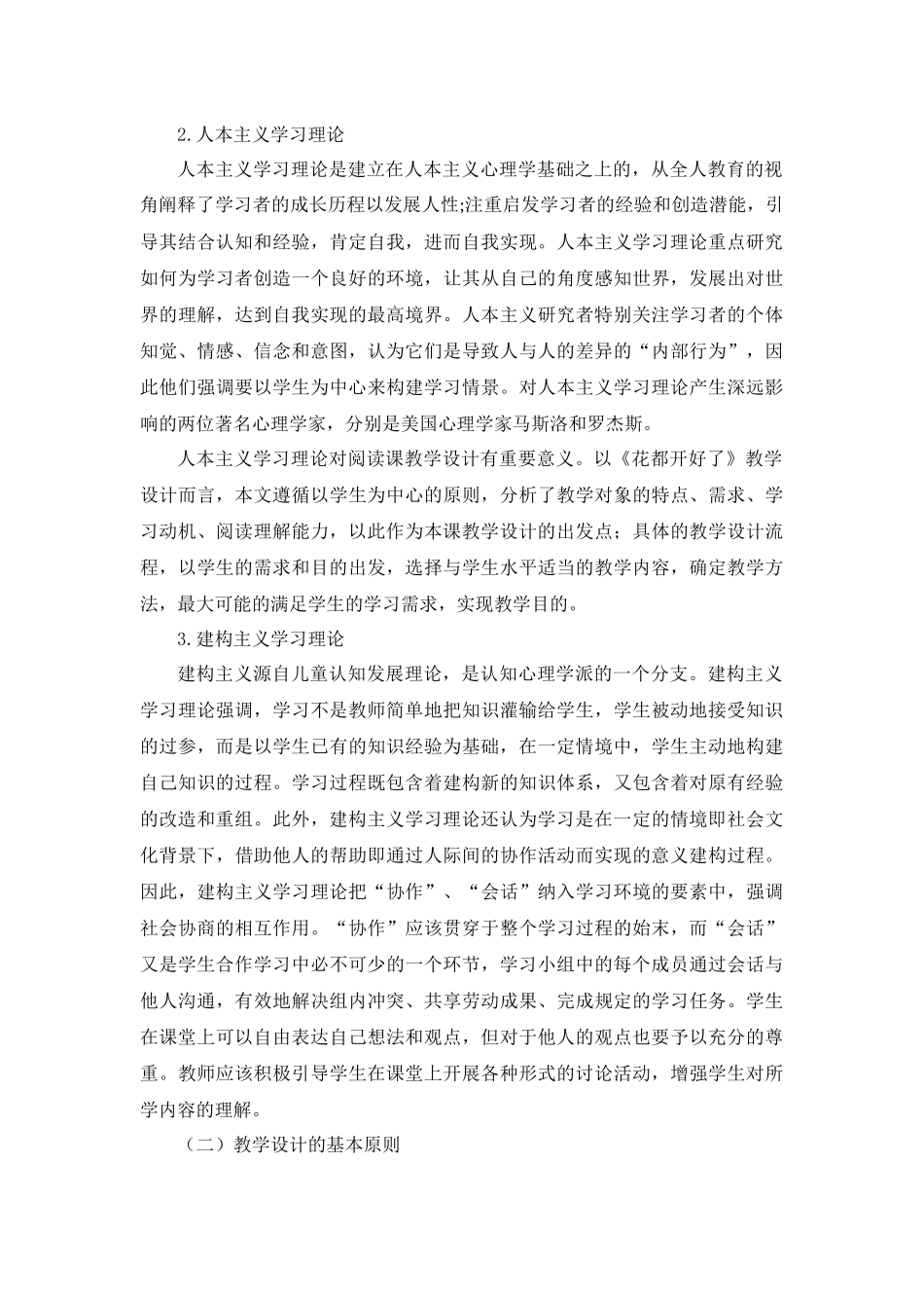 《花都开好了》教学设计_第3页