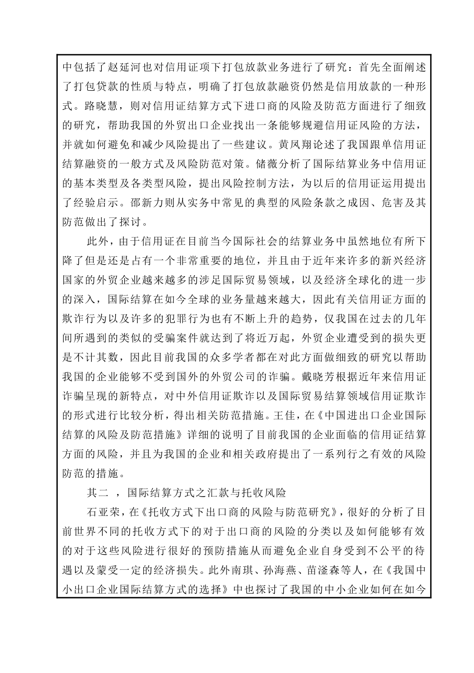 （开题中国出口日韩各国五金产品贸易结算方式及风险防范_第3页