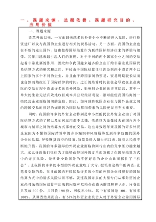 （开题中国出口日韩各国五金产品贸易结算方式及风险防范