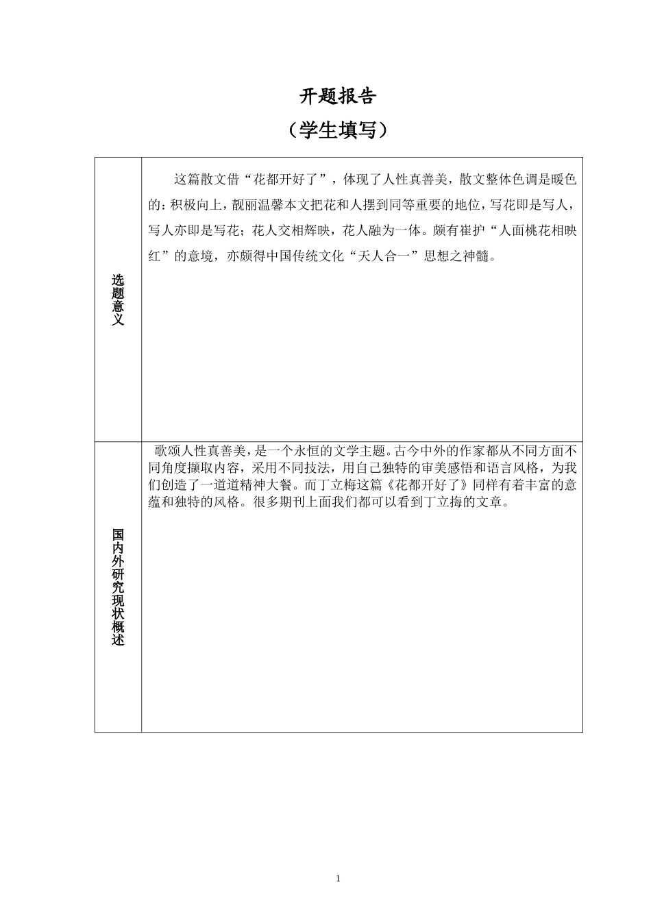 《花都开好了》教学设计开题报告_第2页