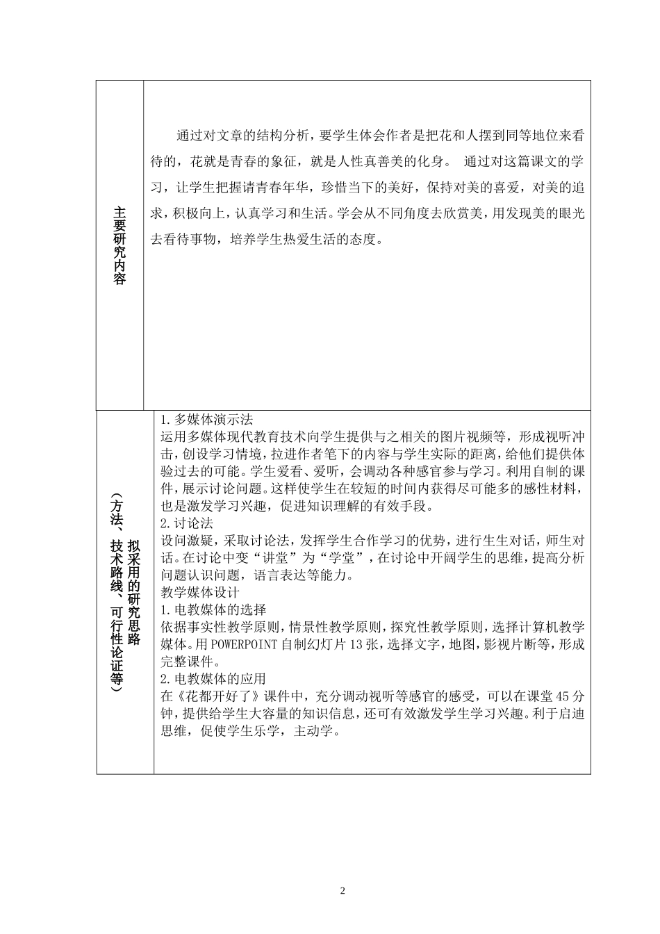 《花都开好了》教学设计开题报告_第3页