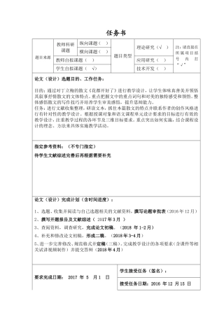 《花都开好了》教学设计开题报告