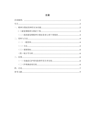 精神分裂症长期住院患者的无陪护护理策略探讨
