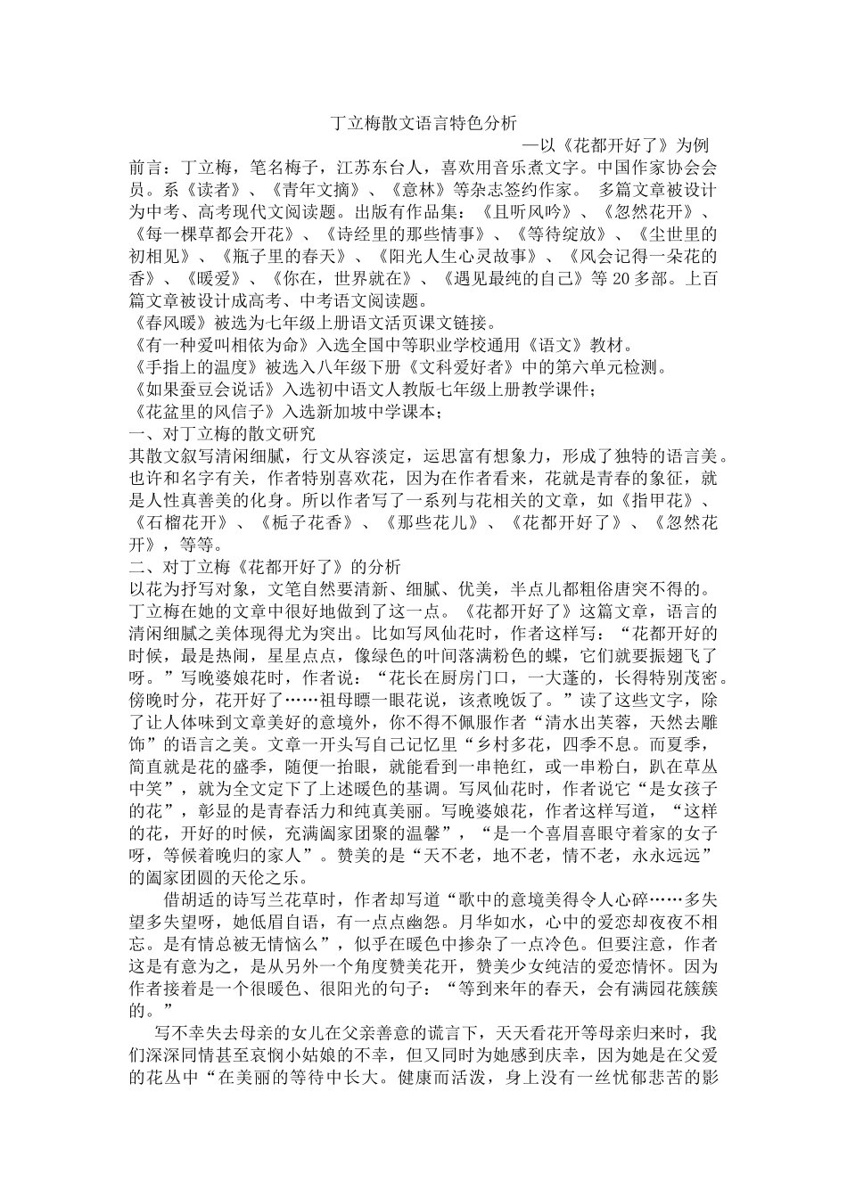 《花都开好了》教学设计文献综述_第1页