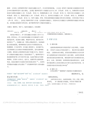 精神科男护士临床沟通能力现况及影响因素分析