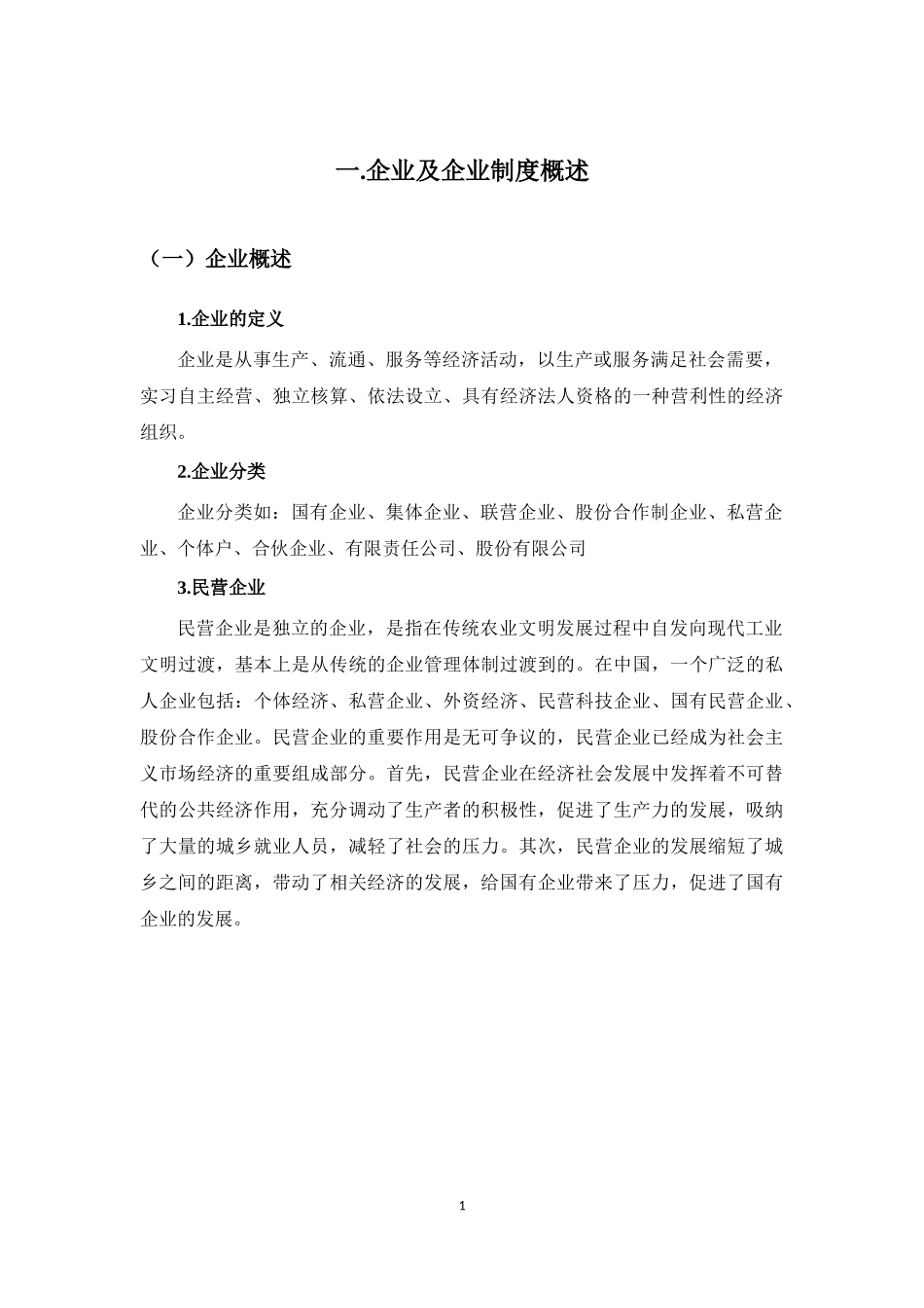 (论文)浅析我国现代企业制度下民营企业的人力资源管理_第3页