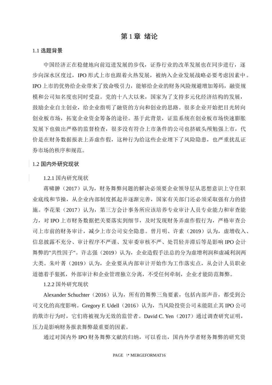 基于舞弊三角模型的创业板公司IPO舞弊研究-以欣泰电气为例论文设计_第3页