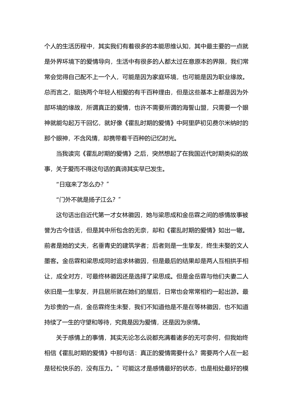 《霍乱时期的爱情》——跨越岁月的爱恨纠葛_第2页