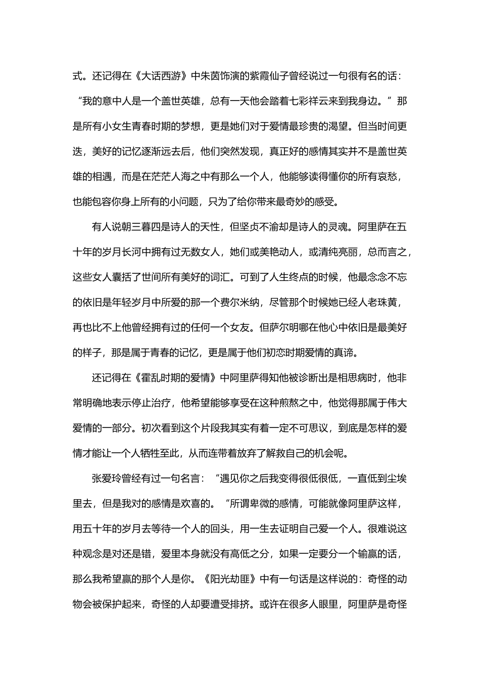 《霍乱时期的爱情》——跨越岁月的爱恨纠葛_第3页