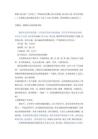 颈椎健康探索分析研究
