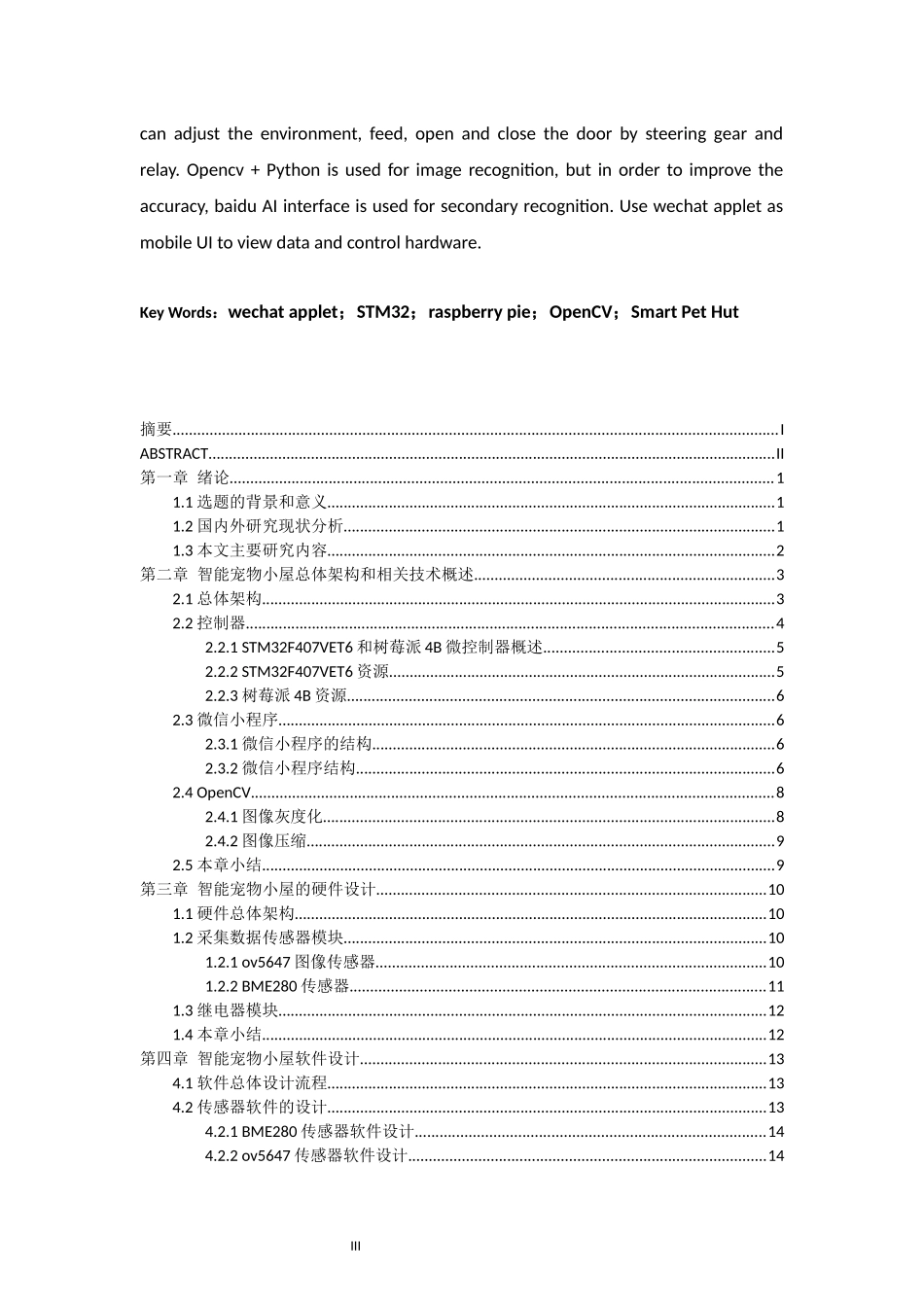 基于物联网和OpenCV的小型猫犬智能宠物小屋的设计论文设计_第3页