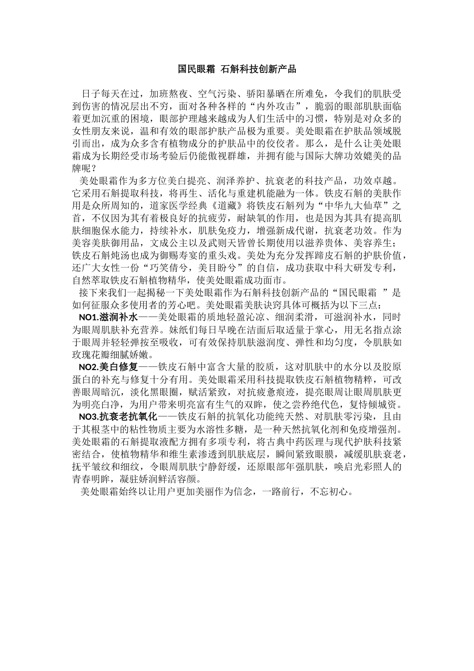 （品牌介绍）国民眼霜介绍_第1页