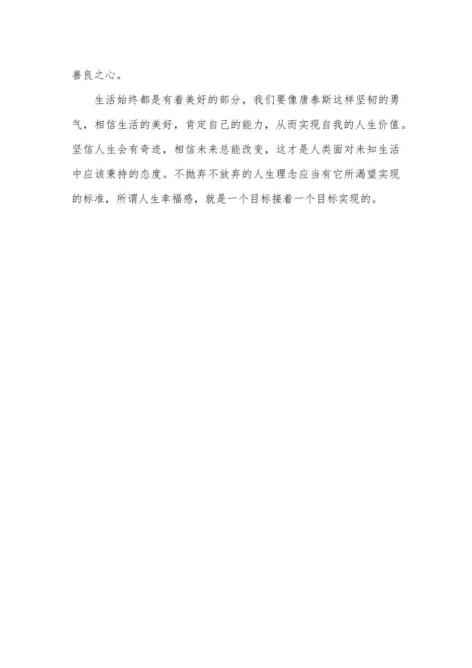 《基督山伯爵》读后感_第2页