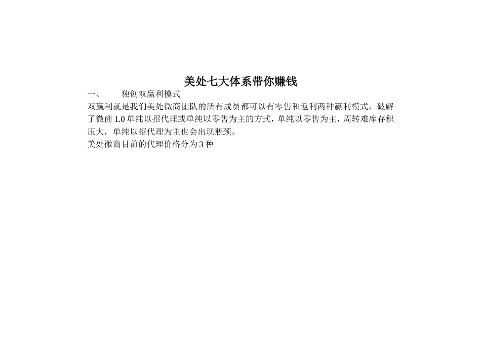 （品牌介绍）美处7大体系带你赚钱-总代培训文件_第1页