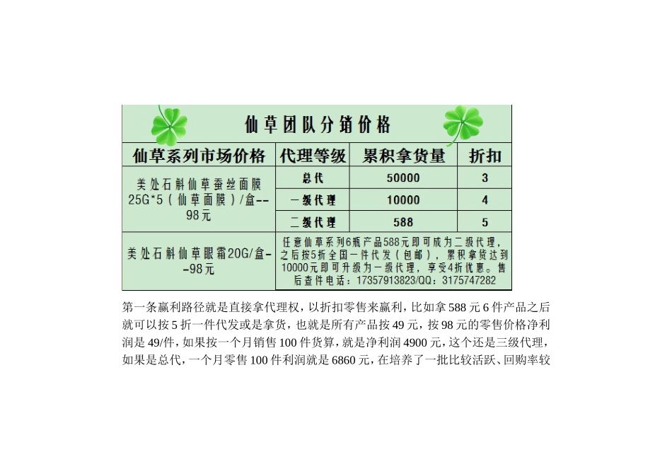 （品牌介绍）美处7大体系带你赚钱-总代培训文件_第2页